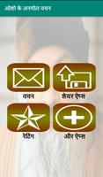 Osho Anmol Vachan - ओशो के अनमोल वचन captura de pantalla 1