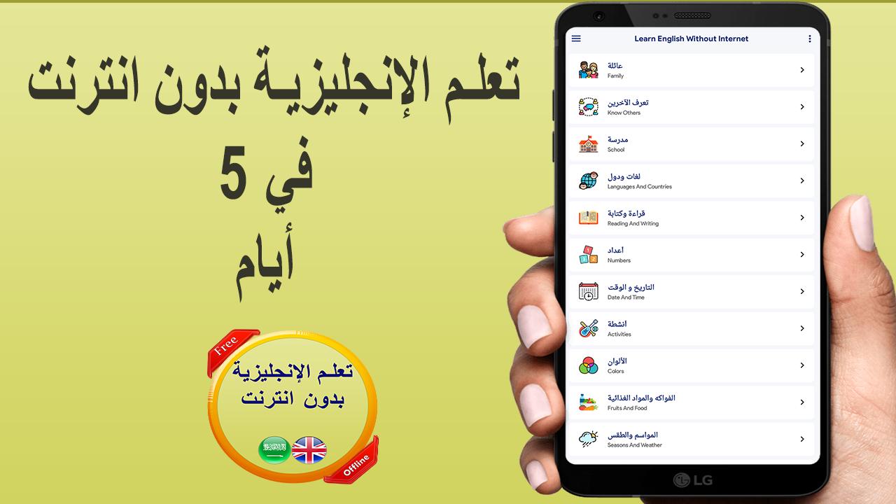 تعلم العربية للاطفال تعلم العربية للاجانب For Android Apk Download