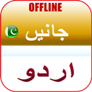 উর্দু ভাষা শিক্ষা বাংলা APK