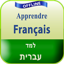 Apprendre L'Hébreu APK