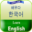영어 학습 APK
