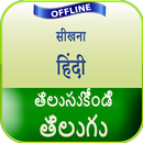 तेलुगू भाषा APK