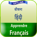 फ्रेंच भाषा APK