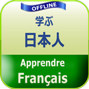 フランス語 勉強 APK