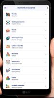 Aprender Grego Gratis screenshot 1