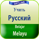 малайский язык APK