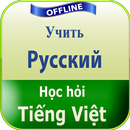 вьетнамский язык APK