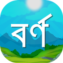 Bangla Bornomala for Kids APK