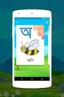 Bangla Bornomala for Kids تصوير الشاشة 3