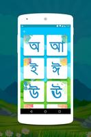 Bangla Bornomala for Kids 截图 1