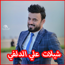 اجمل قصائد علي الدلفيali dalfi 2019-APK