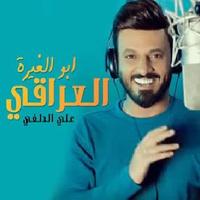اجمل قصائد علي الدلفي Ali Aldelfi 2019 poster