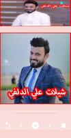 اجمل قصائد علي الدلفي Ali Aldelfi 2019 screenshot 1