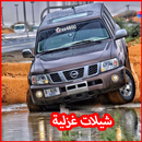 Abu Handala شيلات غزلية ابو حنظلة 2019 APK