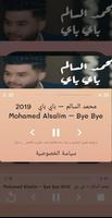 Mohamed Alsalim اغاني محمد السالم الجديدة  2019 screenshot 1