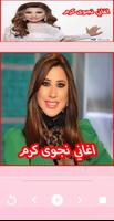 اغاني نجوى كرم 2019 AGHANI Najwa Karam mp3‎ capture d'écran 2