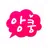 채팅 랜덤채팅 만남 톡 친구 - 앙쿵 APK
