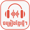 ចម្រៀងខ្មែរ2023-Khmer song2023