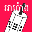 Apong - Khmer Game