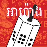 Apong - Khmer Game