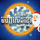 Khmer Quiz Millionaire APK