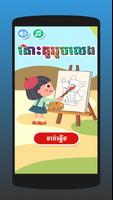 Poster Kid Drawing - Khmer Game