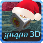 KlaKlouk 3D 아이콘