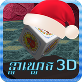 KlaKlouk 3D (Khla Khlouk Game) APK
