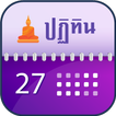 Thai Smart Calendar