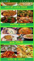 Festival Recipes hindi 2018-19 screenshot 2