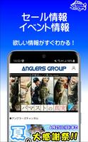 برنامه‌نما 釣具大型専門店アングラーズグループ公式アプリ عکس از صفحه