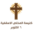 كنيسة المخلص الأسقفية APK