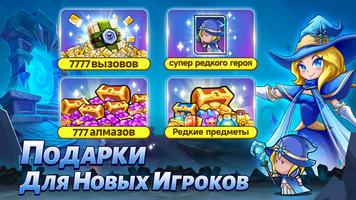 Mini Heroes: Magic Throne постер