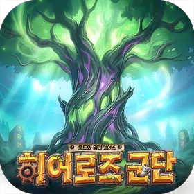 히어로즈 군단: 호드와 얼라이언스