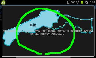 島根と鳥取 ảnh chụp màn hình 1