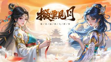天界X الملصق