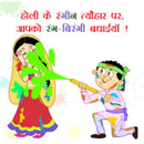 Happy Holi Shubhkamnayen APK