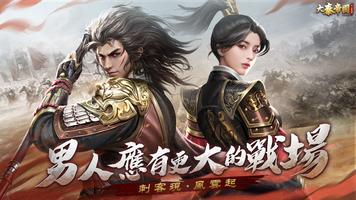 大秦帝國 Poster