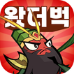 What the Bug: Three Kingdoms icon