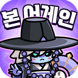 본 어게인: 해골히어로 APK