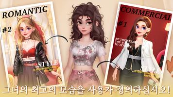 판타지 스타일리스트- Fantasy Stylist 스크린샷 1