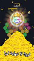 2048 Number Hexagon تصوير الشاشة 2