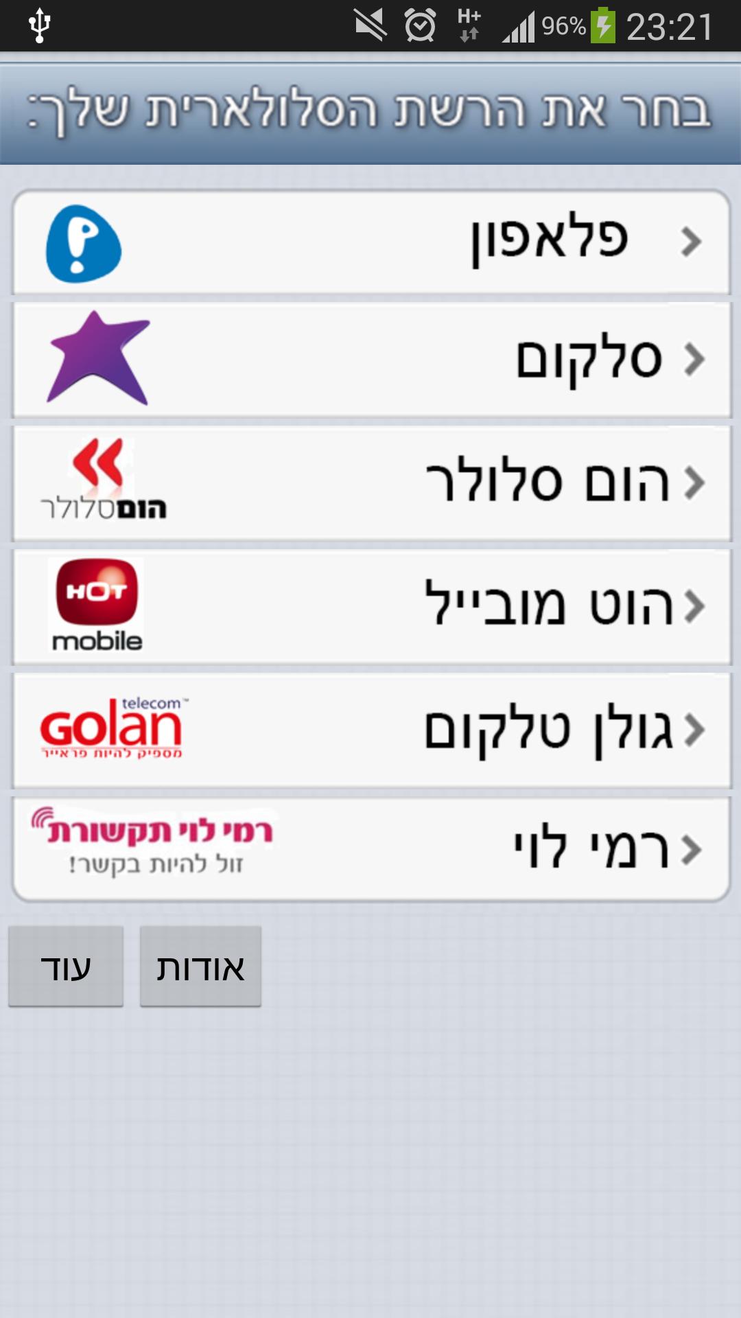 APN Israel APK for Android Download