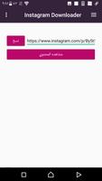 تحميل فيديوهات من الفيس بوك و انستجرام و واتساب screenshot 3