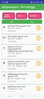 ANDAVAN THIRUNATCHATHIRAM 截圖 1
