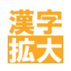 Chinese chracter expansion APK