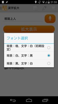 Android 用の 漢字を大きく表示 簡単に書き写せます 漢字拡大 Apk をダウンロード