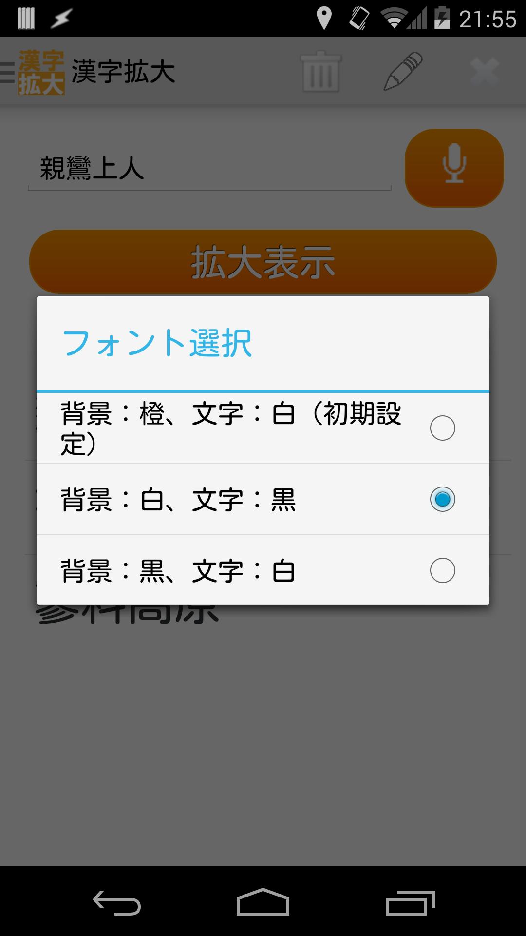 漢字を大きく表示 簡単に書き写せます 漢字拡大 For Android Apk Download