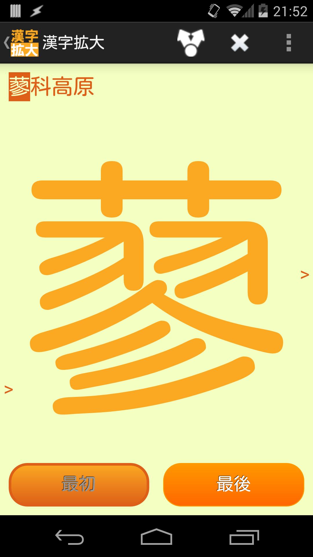 漢字を大きく表示 簡単に書き写せます 漢字拡大 For Android Apk Download