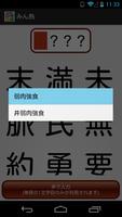 みんなで四字熟語（#みん熟） Ekran Görüntüsü 2